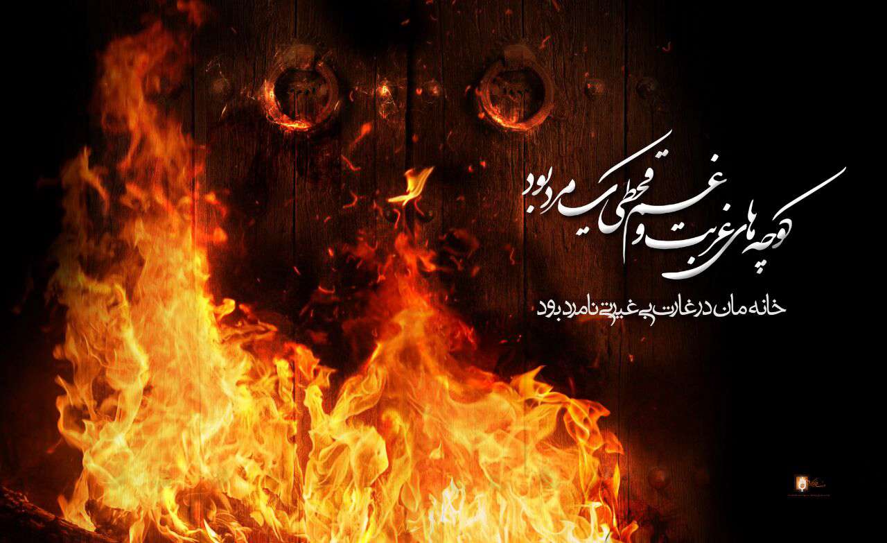 ایام فاطمیه